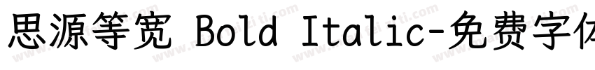 思源等宽 Bold Italic字体转换